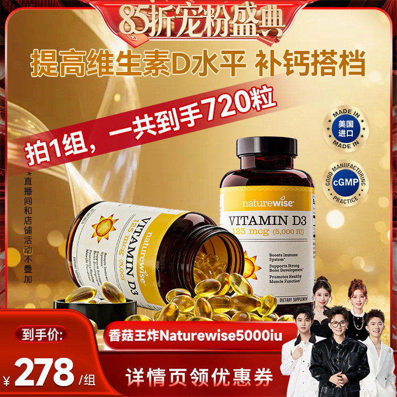 【香菇来了85折】naturewise阳光瓶维生素d3活性d5000iu