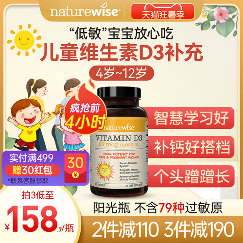 naturewise1000iu儿童维生素D3