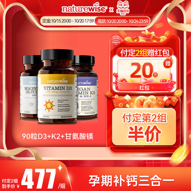 NaturewiseD3K2镁三合一