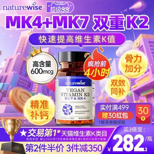 naturewise阳光瓶维生素K2