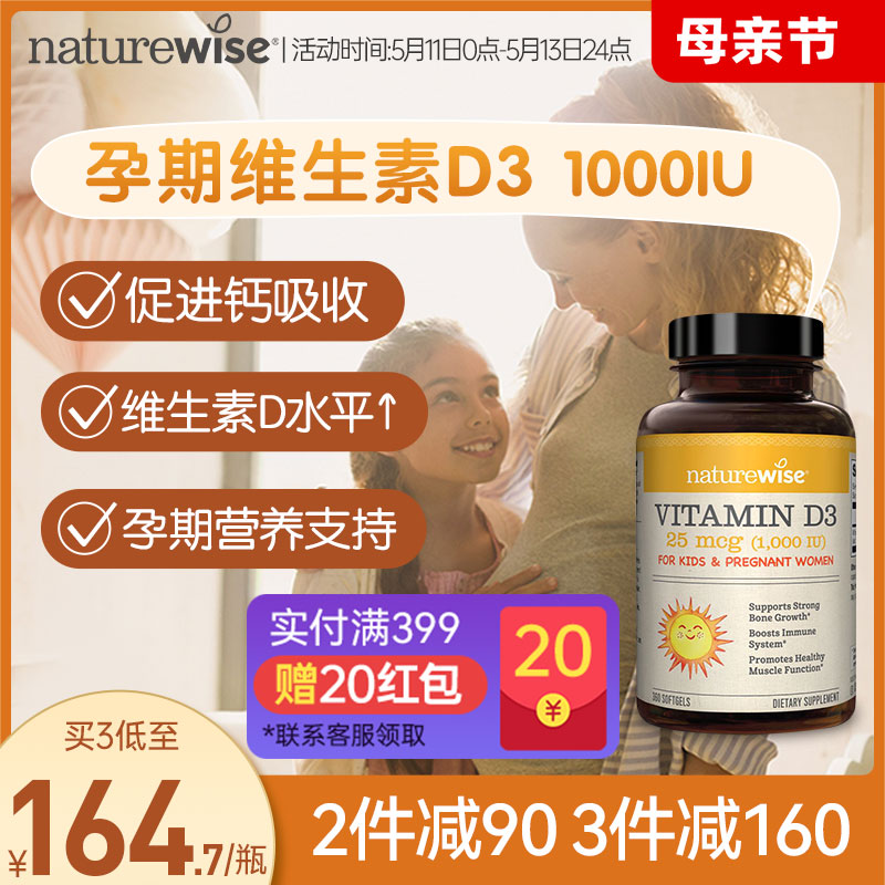 naturewise1000iu维生素d3软胶囊非vd3滴剂孕妇补钙备d孕nw阳光瓶