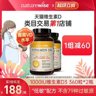 Naturewise2瓶1000iud3阳光瓶