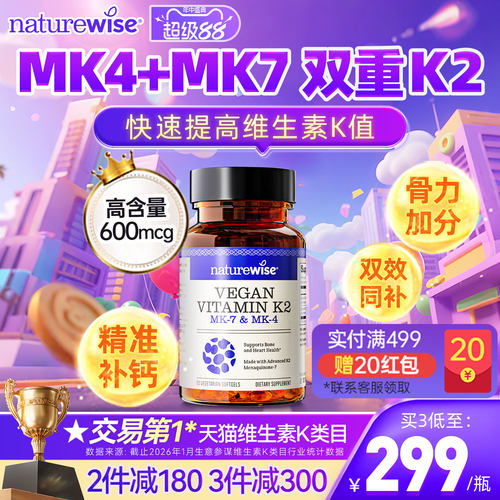 naturewise阳光瓶维生素K2