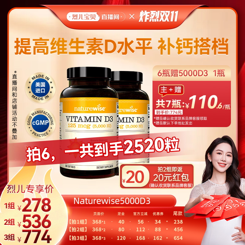 2瓶Naturewise阳光瓶维生素d3活性维生素d5000iu