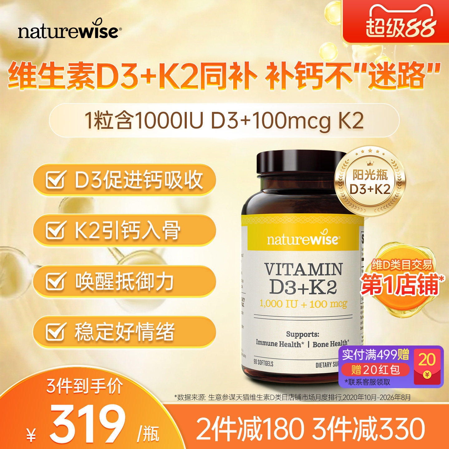 Naturewise阳光瓶D3K2补钙1000IU维生素D3+维生素K2成人vd3胶囊图片