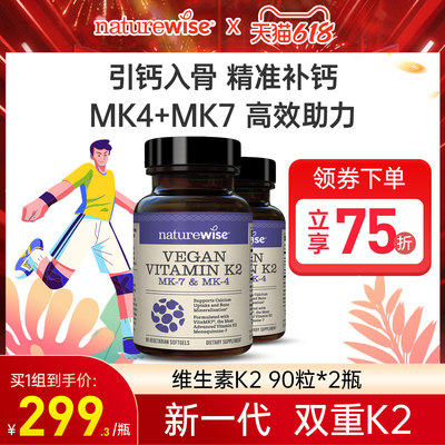 2瓶Naturewise维生素k2mk4mk7维生素d3k2阳光瓶
