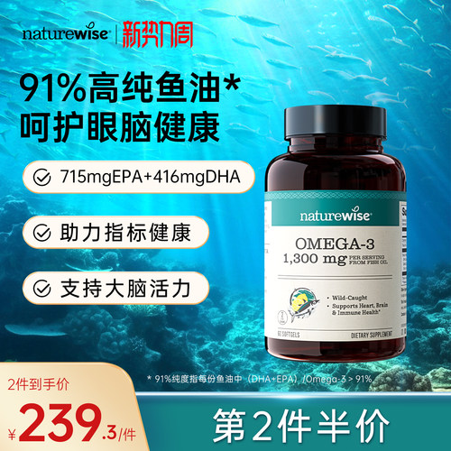 NatureWise深海鱼油1300mg