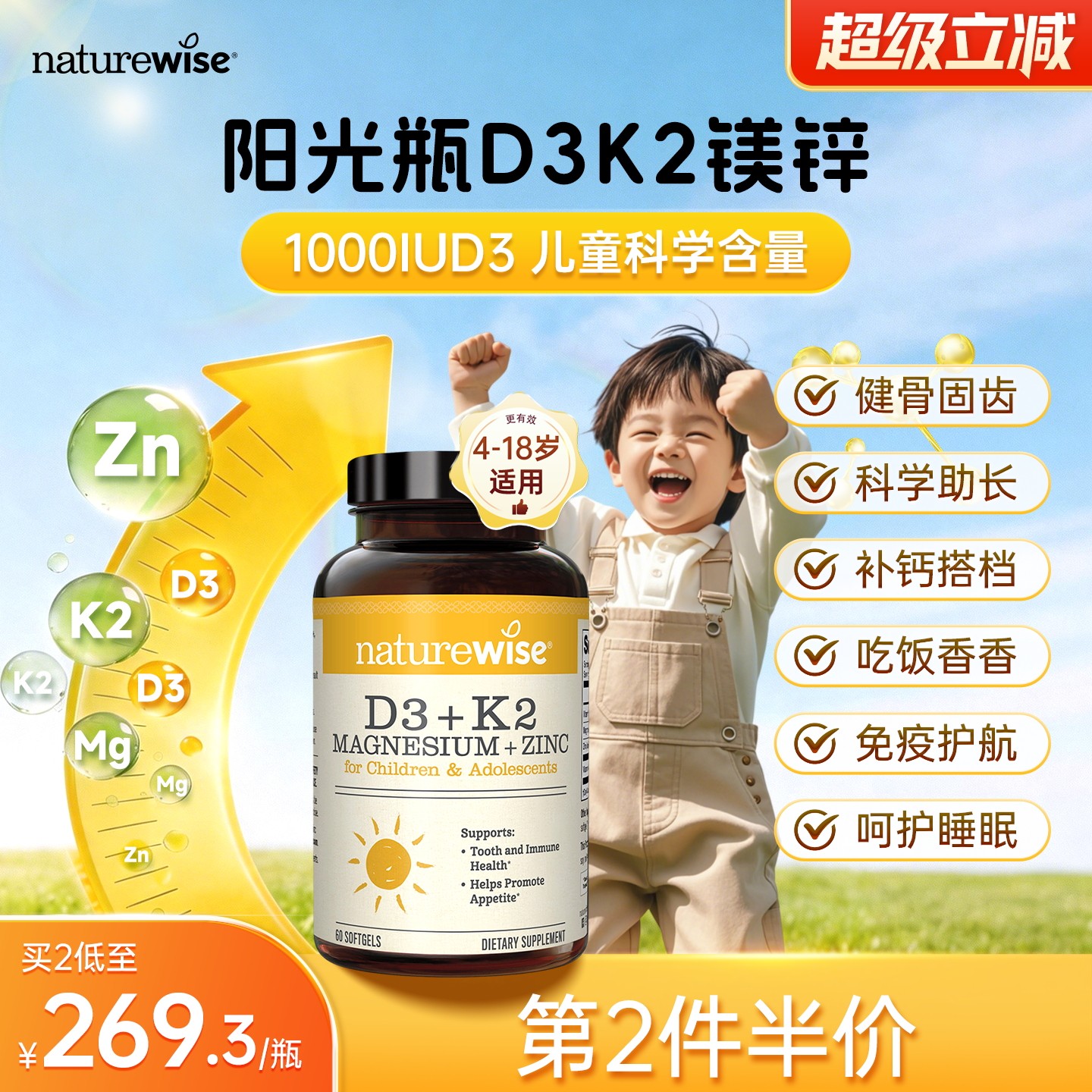 【新品上市】Naturewise阳光瓶D3K2镁锌1000iu维vd甘氨酸镁儿童图片