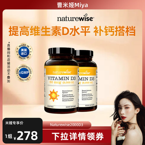 【直播】 naturewise2瓶2000iu维生素d3