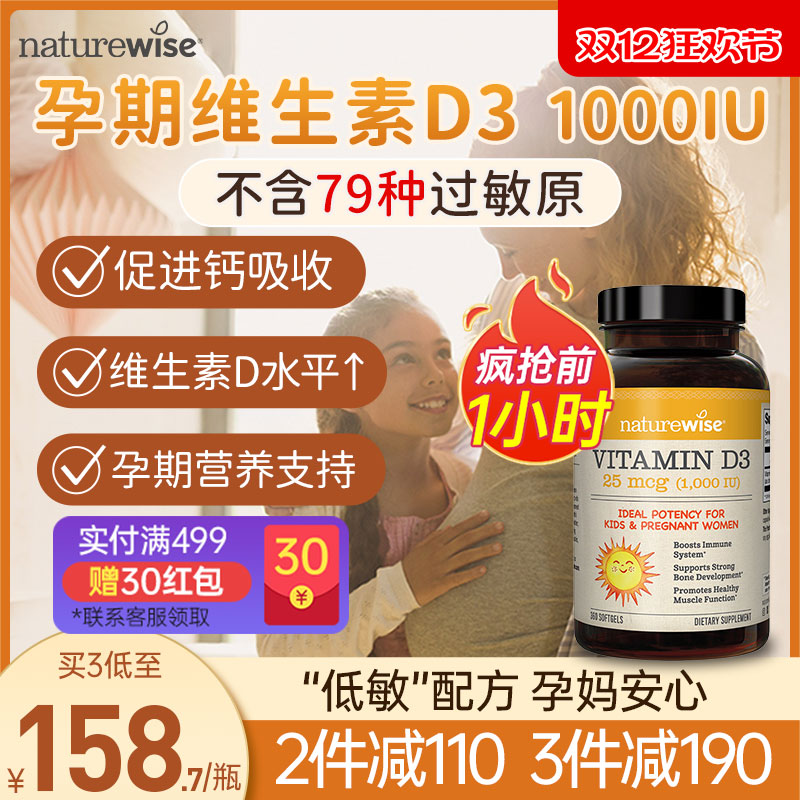 NATUREWISE维生素d3滴剂
