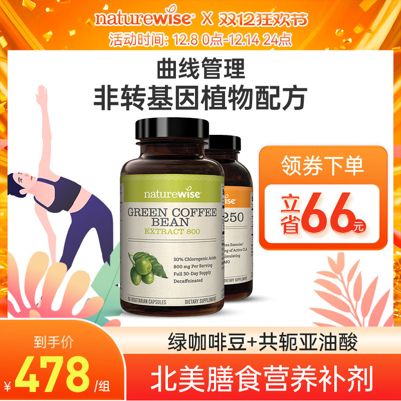 naturewise阻断搭档共轭亚油酸