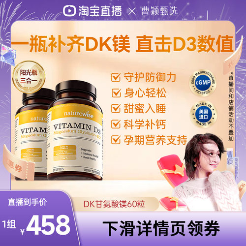 【曹颖】Naturewise阳光瓶DK镁2瓶装