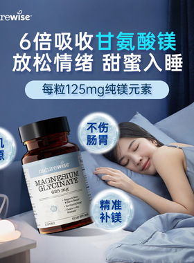 【CPS】Naturewise双甘氨酸镁情绪管理补剂镁元素补充剂补镁胶囊