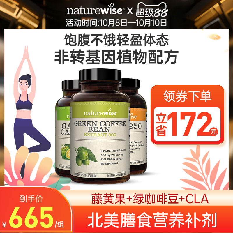 NATUREWISE绿咖啡豆藤黄果