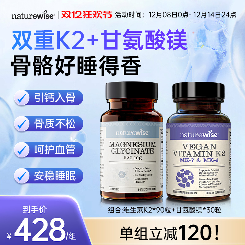 【K2甘氨酸镁】Naturewise阳光瓶维生素k2mk4mk7+双甘氨酸镁补镁
