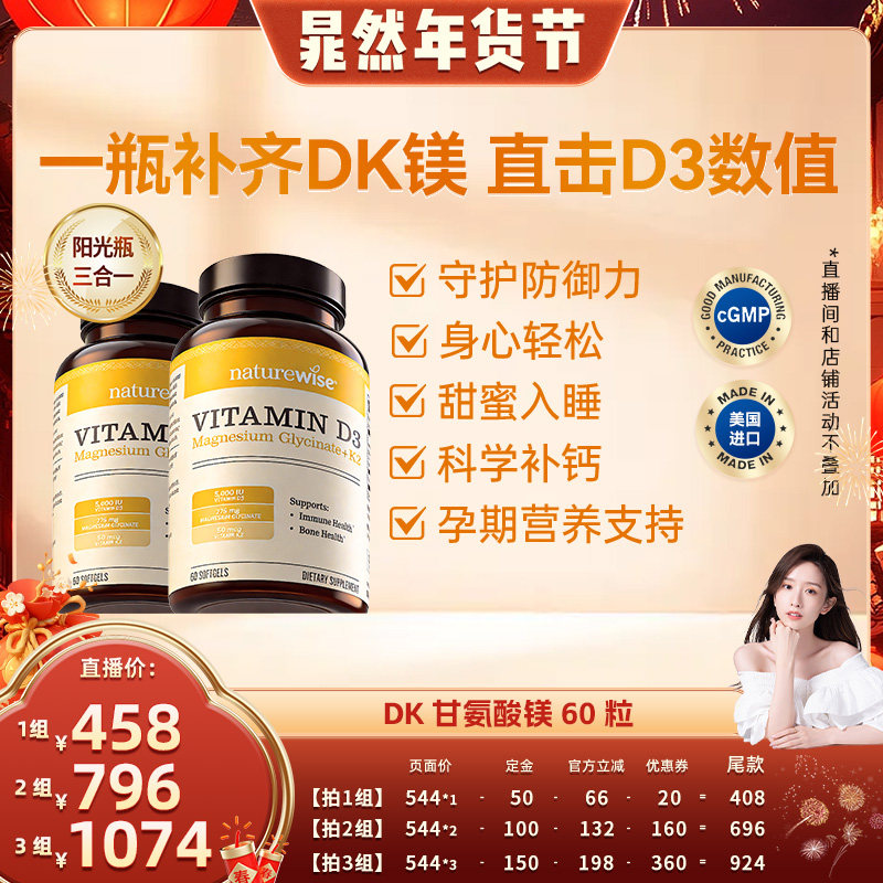 【晁然推荐】Naturewise2瓶阳光瓶维生素D3K2镁三合一甘氨酸镁,保健食品/膳食营养补充食品,维生素D,淘宝优惠券,粉丝福利购,淘宝优惠卷