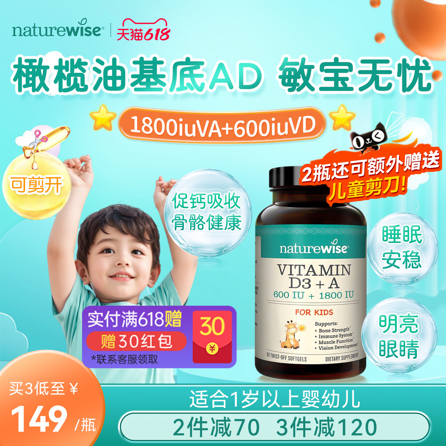 Naturewise阳光蓝维生素ad胶囊婴幼儿新生儿童d3滴剂敏宝ad补钙
