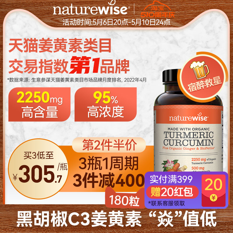 naturewise美国黑胡椒解酒姜黄素