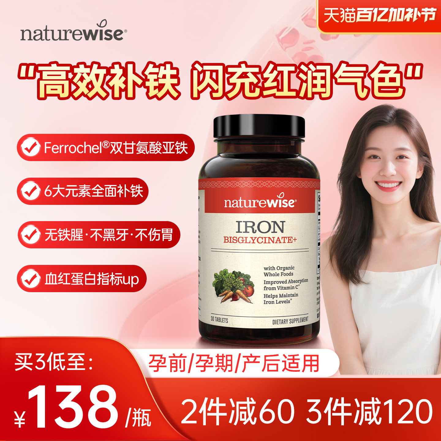 Naturewise双甘氨酸铁螯合铁补铁片铁剂补铁孕妇孕期成人补铁剂血
