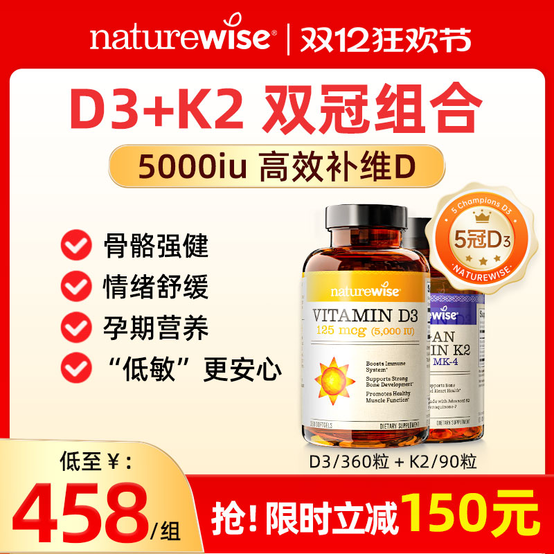 naturewise维生素D3K2