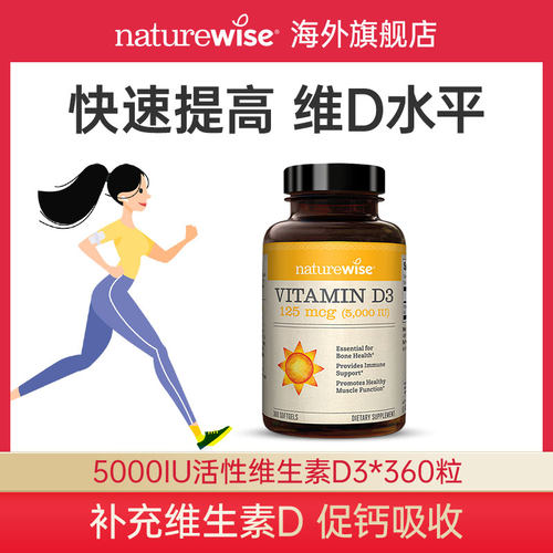 nw阳光瓶Naturewise活性维生素D3