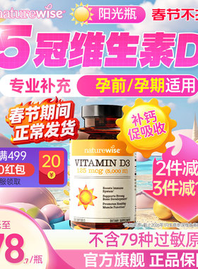 Naturewise阳光瓶活性25羟基维生素d5000iu备d孕妇vd维d3维生素d3