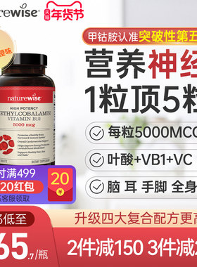 Naturewise小橙丸甲钴胺修复营养神经损伤面脑部维生素b12b1叶酸