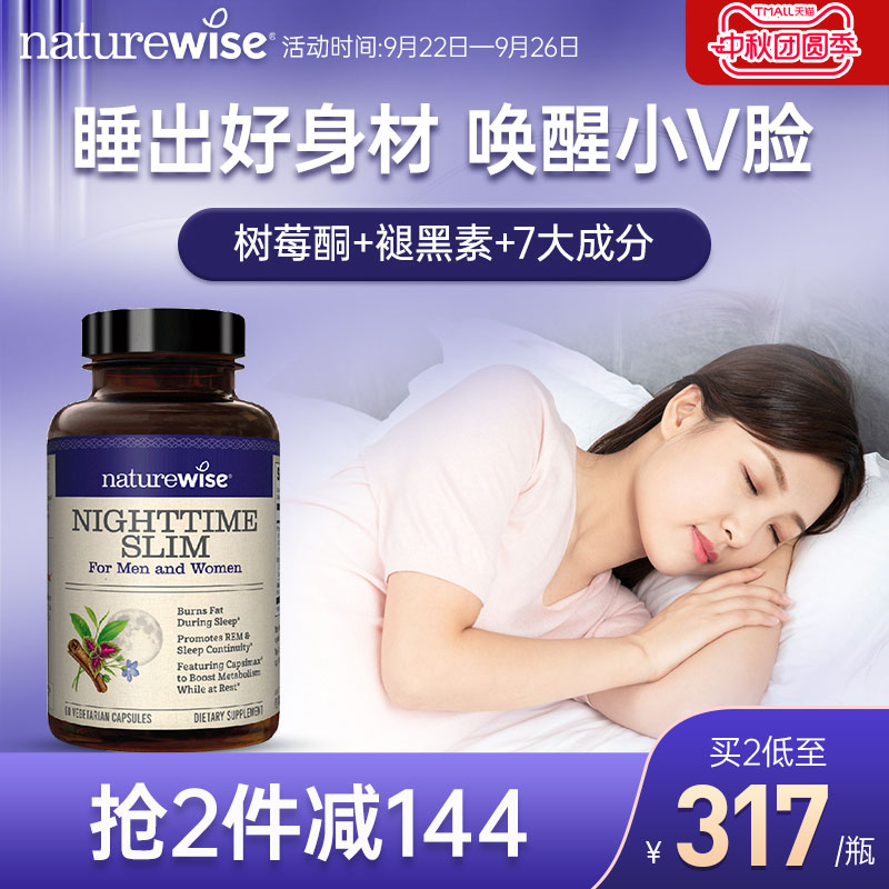 Naturewise夜间燃脂胶囊60粒