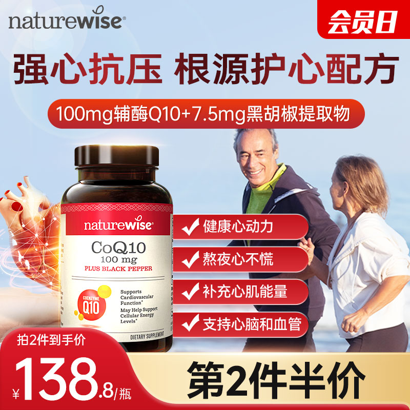 NatureWise美國進口輔酶Q10