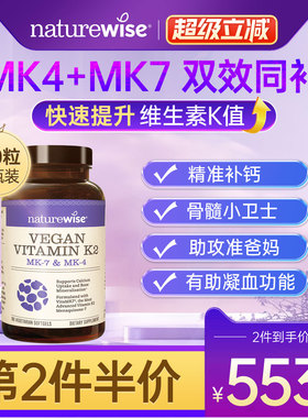 Naturewise铂金瓶正品官方旗舰复合维生素k2胶囊mk7mk4凝血180粒