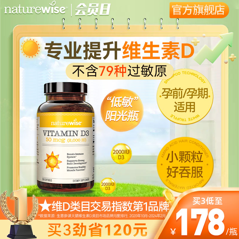 naturewise2000iu維生素d3陽光瓶
