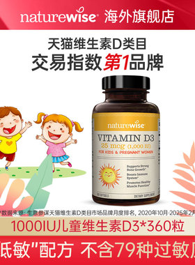 Naturewise1000iu活性25羟基维生素d3阳光瓶d3