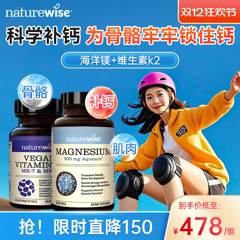 【K2镁二合一】Naturewise维生素k2胶囊mk7mk4海洋镁官方旗舰店