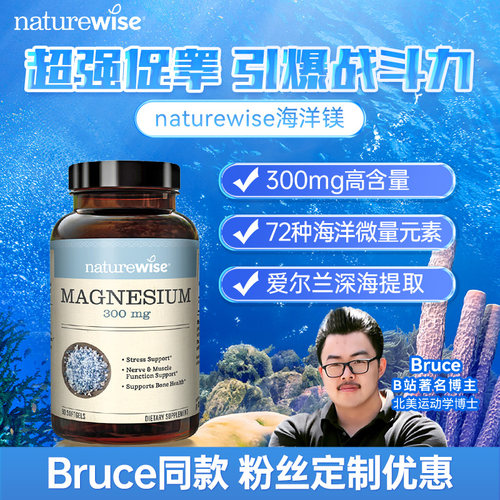 naturewise海洋衍生镁补镁