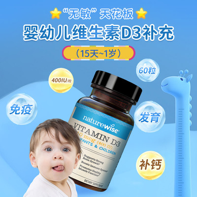 【CPS】naturewise400iu阳光蓝d3婴幼儿童滴剂补钙软胶囊型