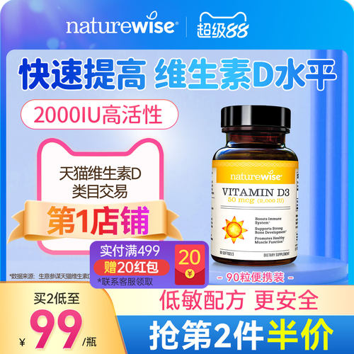 naturewise2000iu维生素d