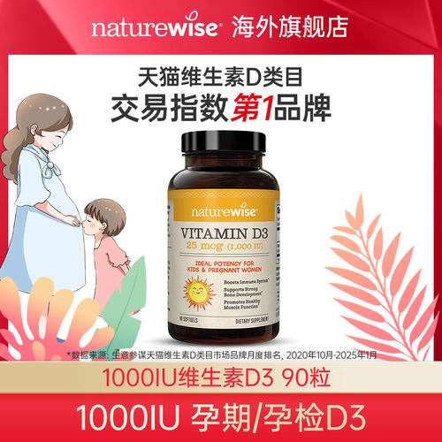 【直播】Naturewise1000iu活性25羟基维生素d3阳光瓶胶囊90粒