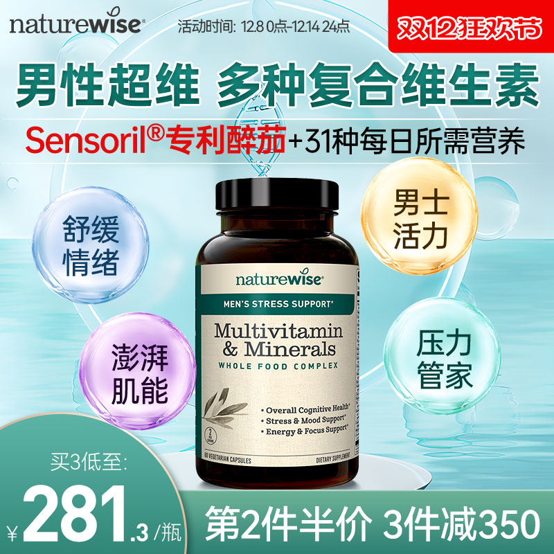 naturewise男超维醉茄多种维生素