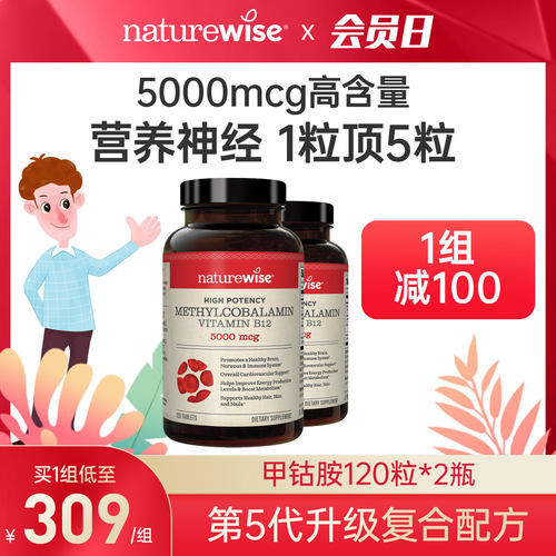 Naturewise甲古胺复合片120片