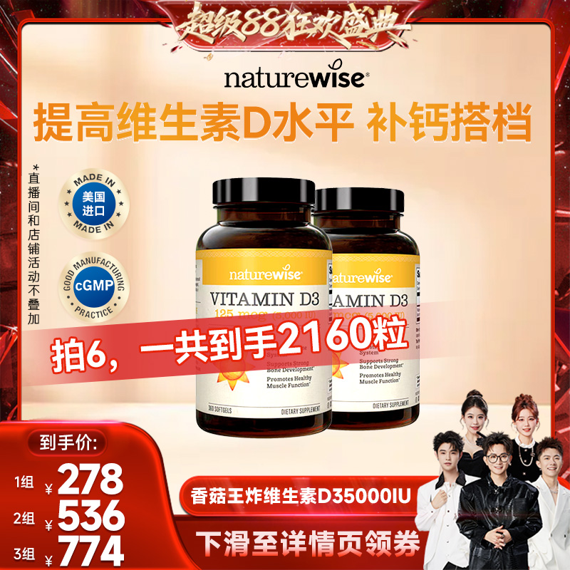 naturewise阳光瓶维生素d3官方