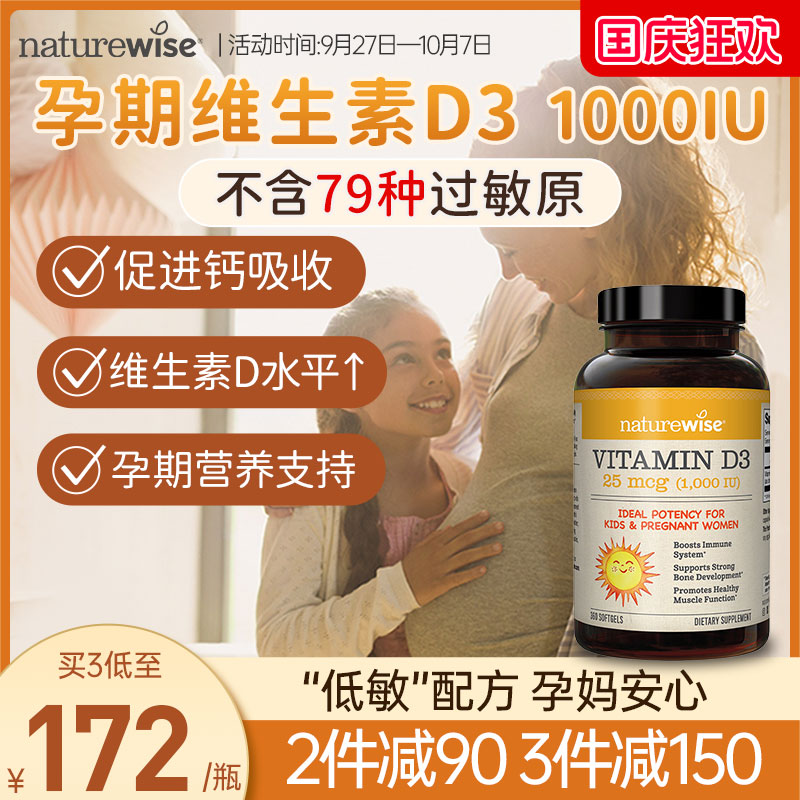 NATUREWISE维生素d3滴剂
