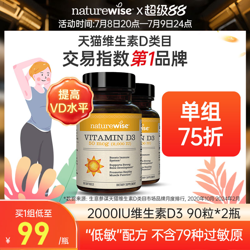 維生素d390粒NATUREWISE