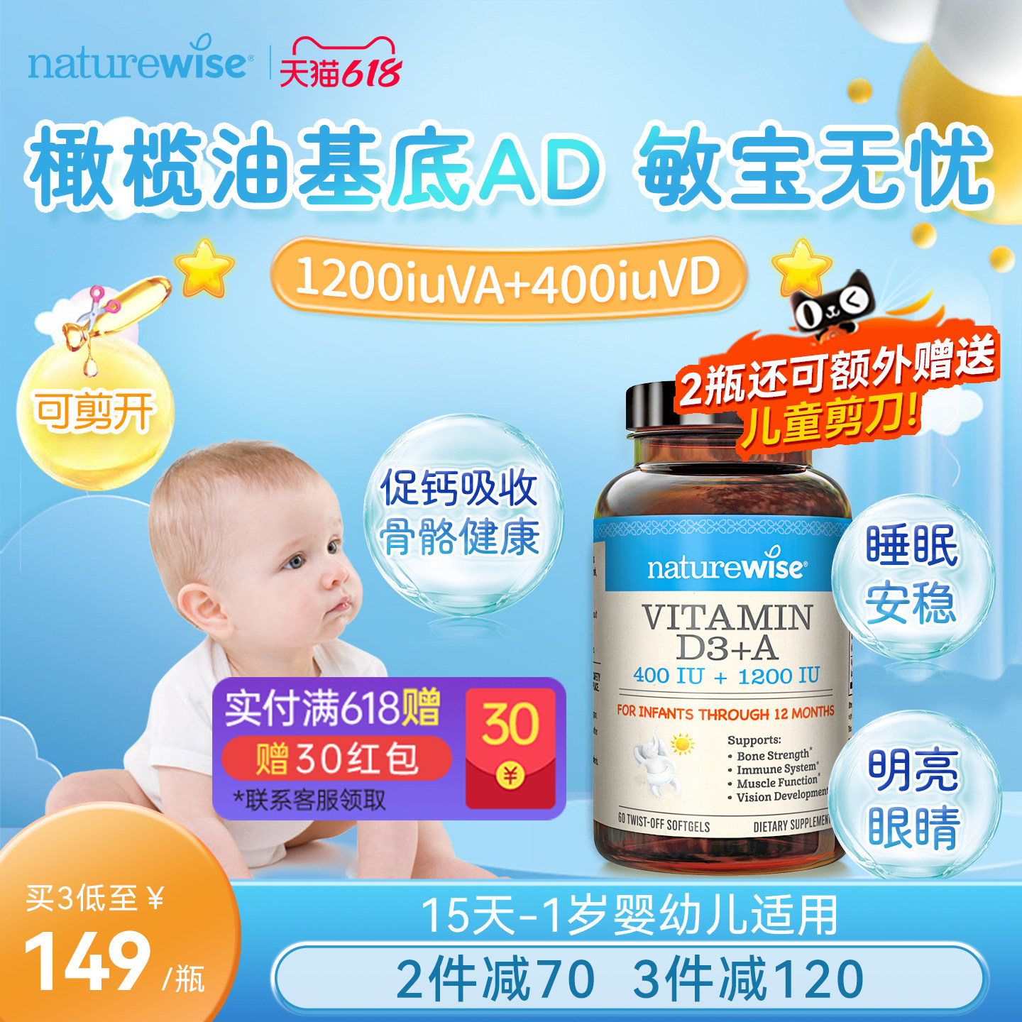 Naturewise阳光蓝维生素ad胶囊婴幼儿新生儿童d3滴剂敏宝ad补钙