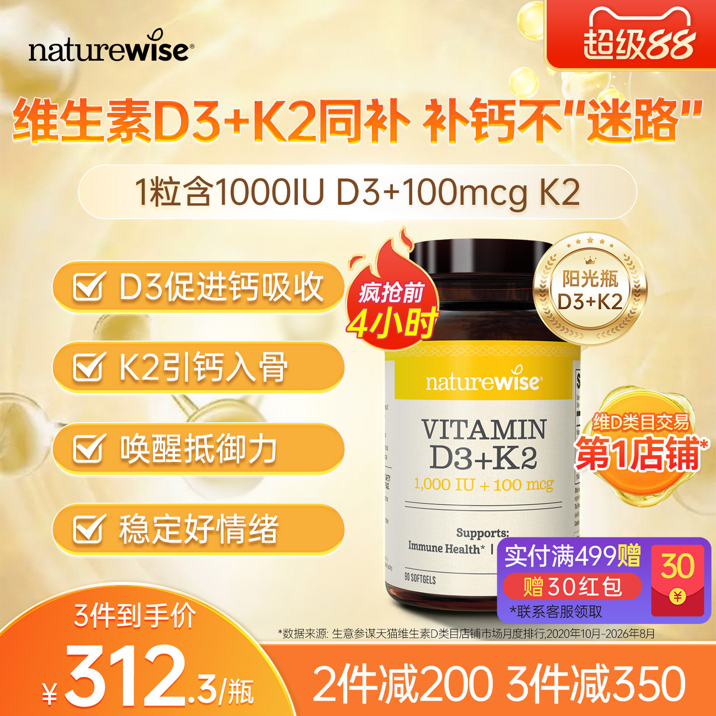 Naturewise阳光瓶D3K2补钙1000IU维生素D3+维生素K2成人vd3胶囊图片