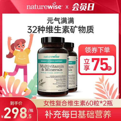 naturewise女性复合多种维生素