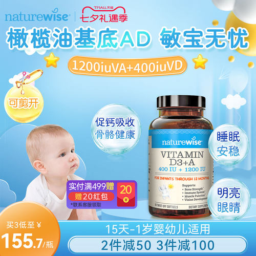NatureWise婴幼儿维生素ad