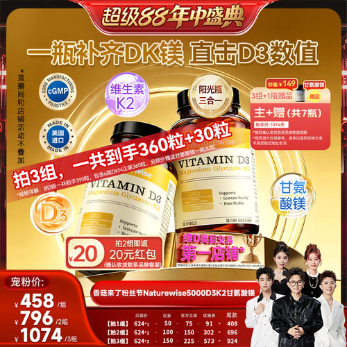 【香菇超级88年中盛典】 naturewise阳光瓶D3K2镁三合一 2瓶装