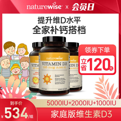 naturewise补钙家庭iuD3维生素