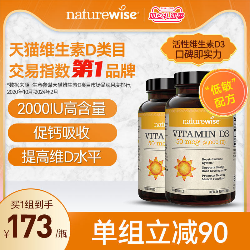 活性维生素d3胶囊NATUREWISE