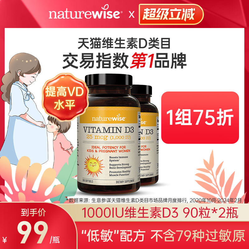 维生素d390粒NATUREWISE